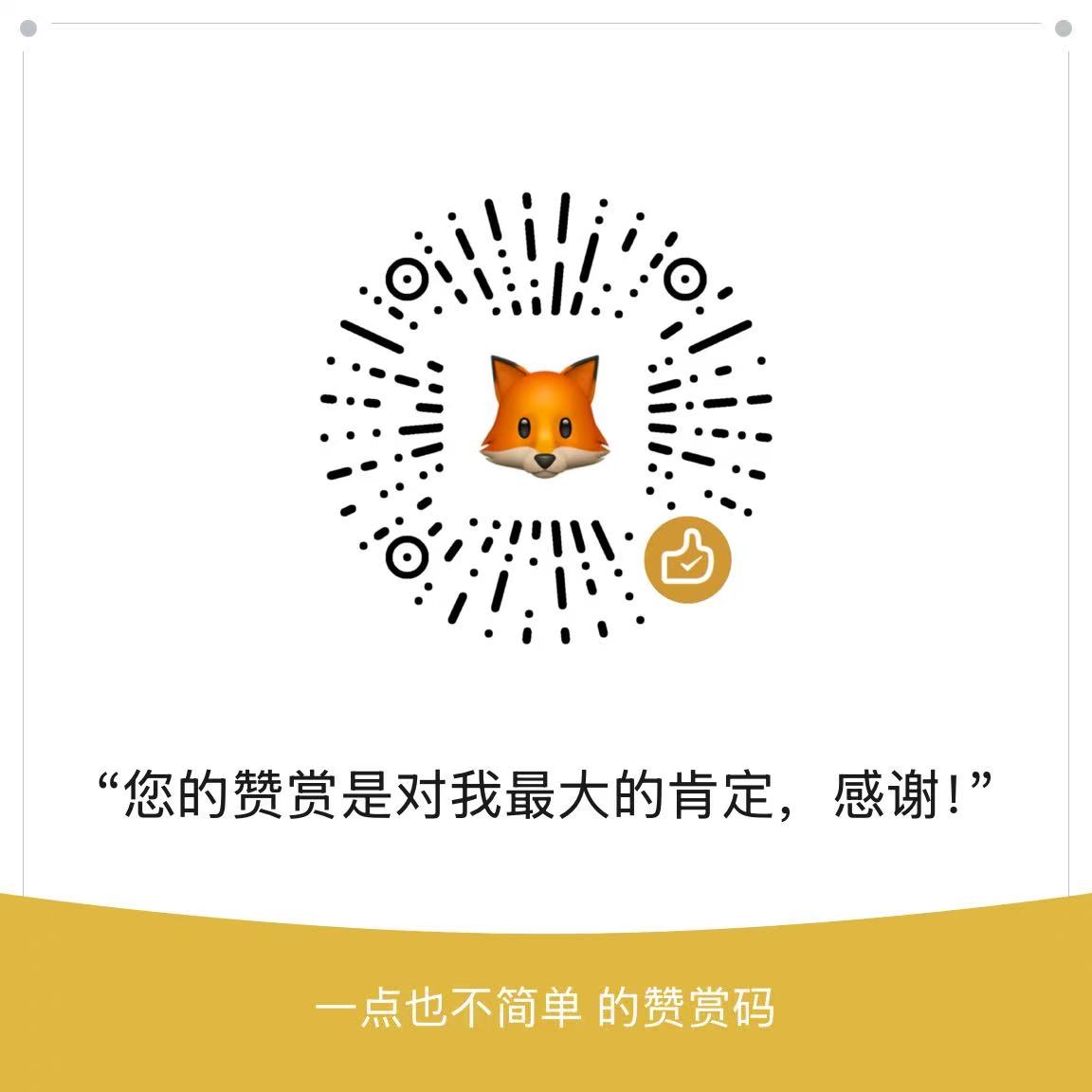 微信赞赏码