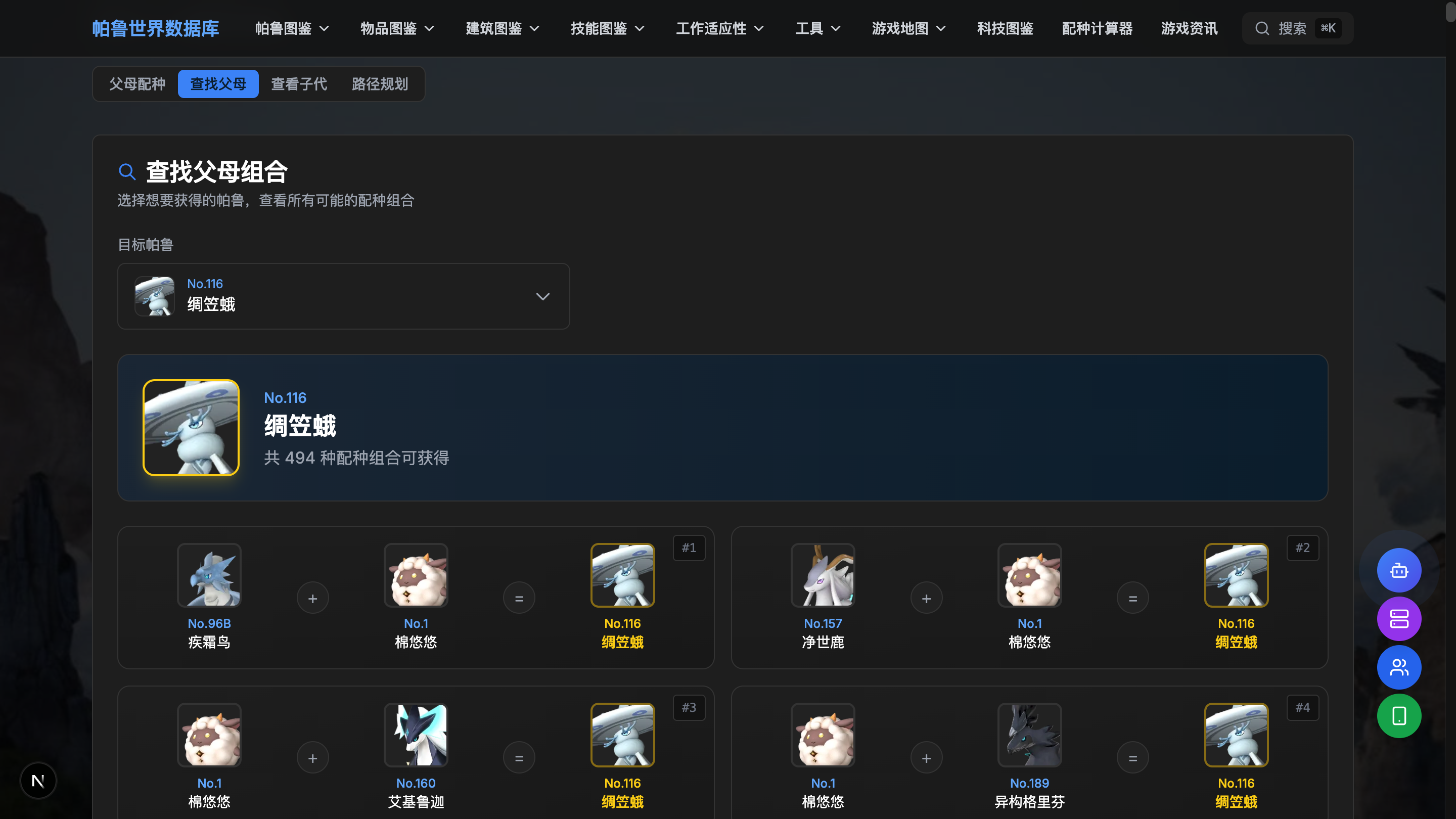 查找父母:列出目标帕鲁的全部配种组合