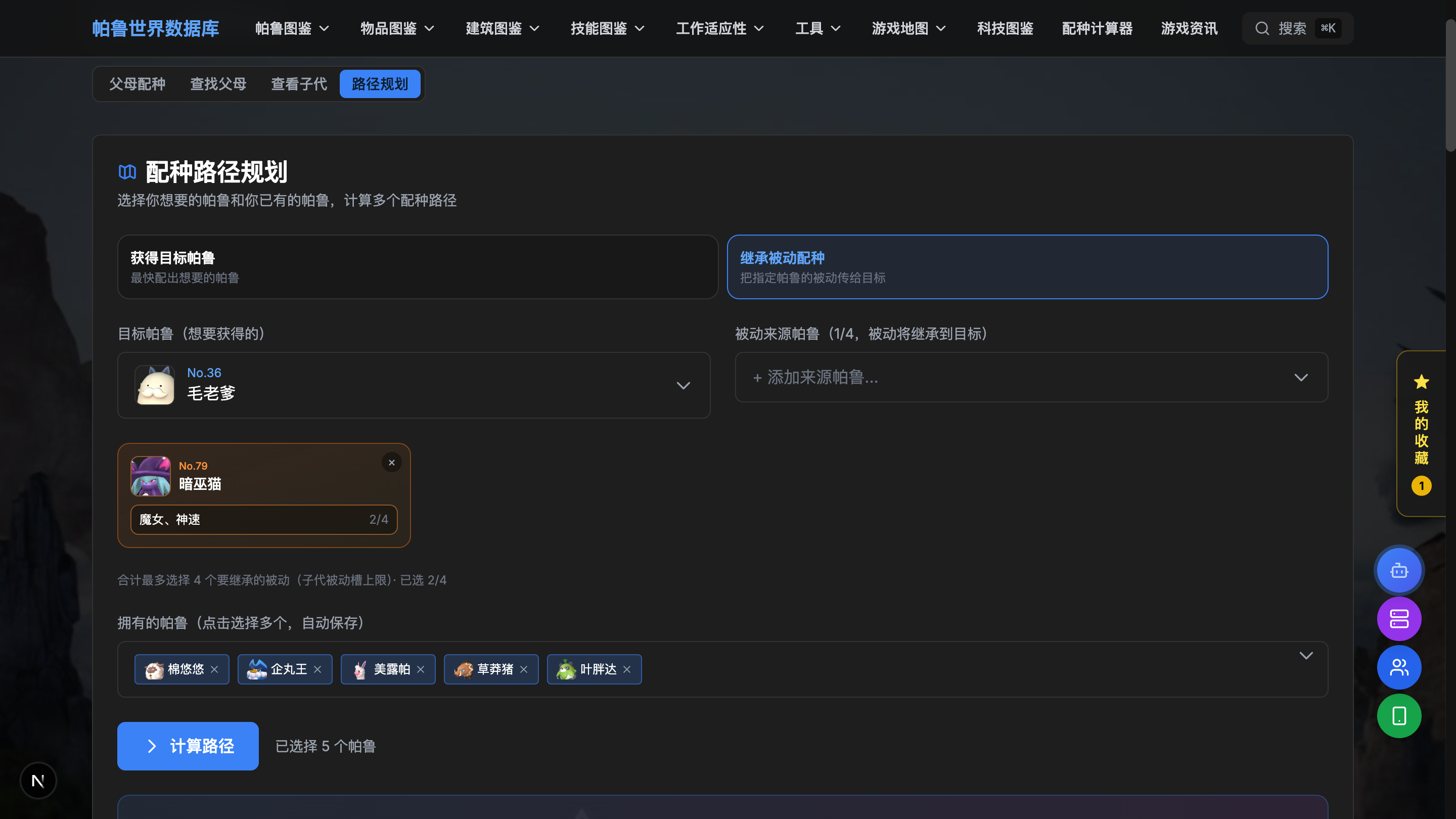 继承被动模式:添加来源帕鲁并选择要继承的被动